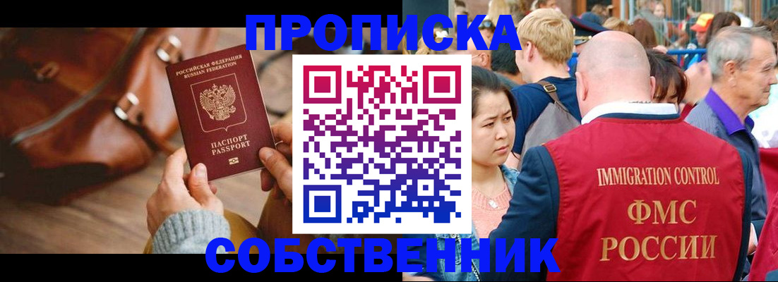 прописка ребенка в Клинцах