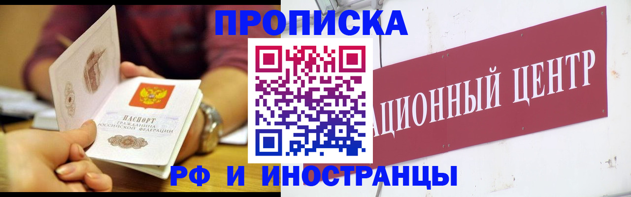 прописка в квартире в Клинцах