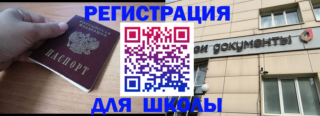 регистрация для школы в Клинцах