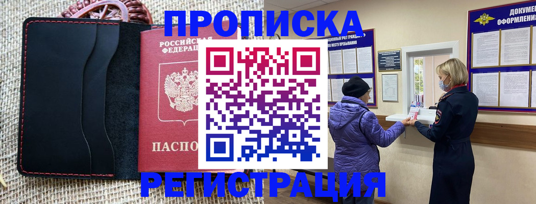 прописка гарантия в Клинцах